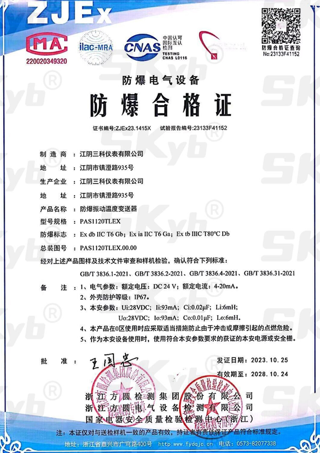 防爆振动温度变送器.jpg